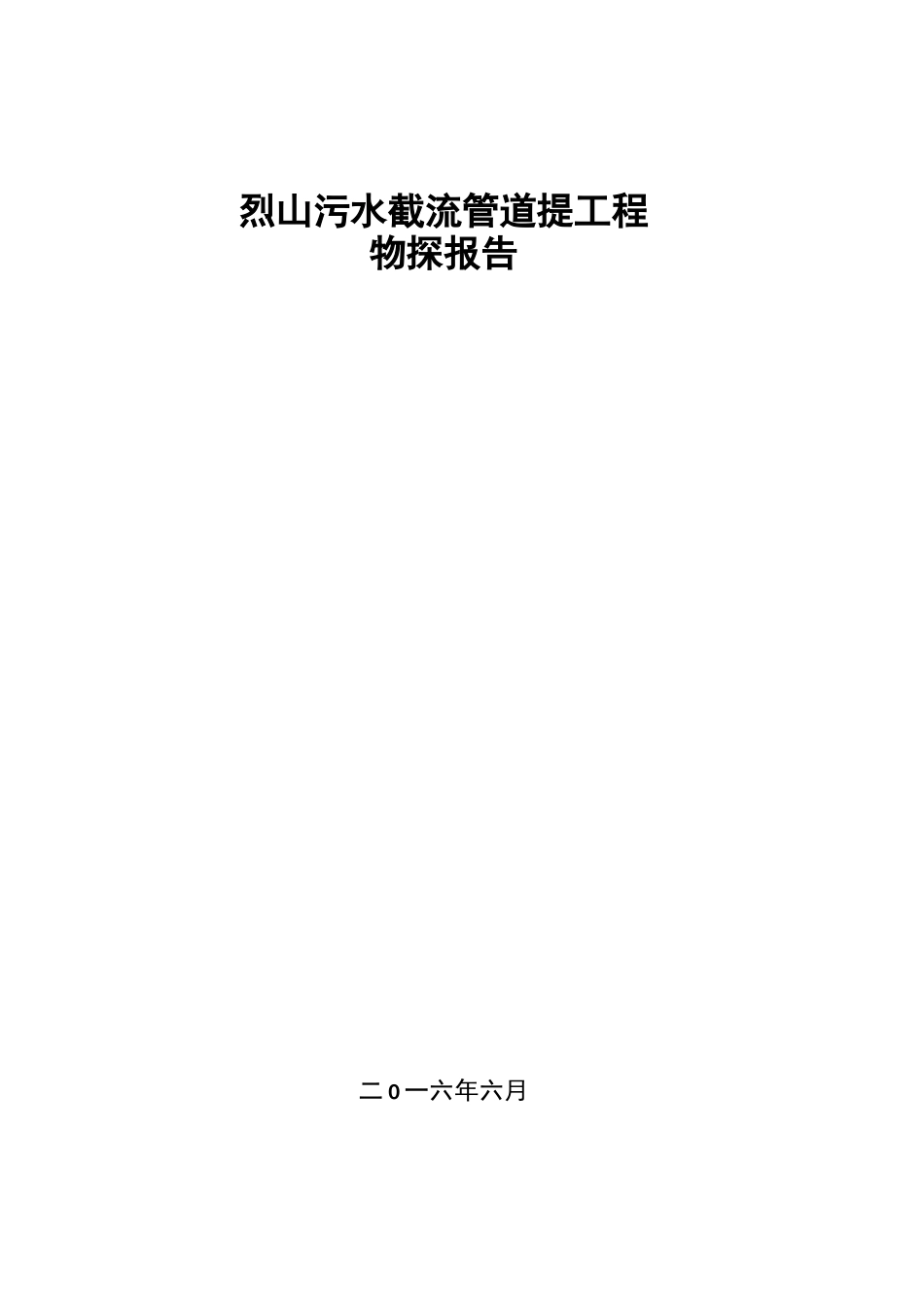 高密度电法工作报告全解_第1页
