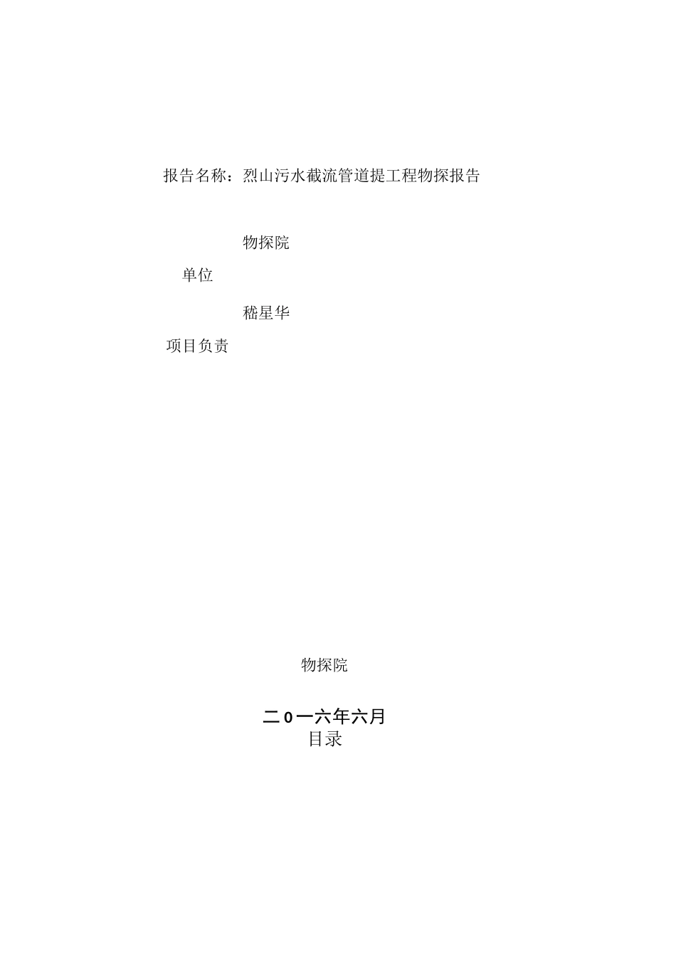 高密度电法工作报告全解_第2页