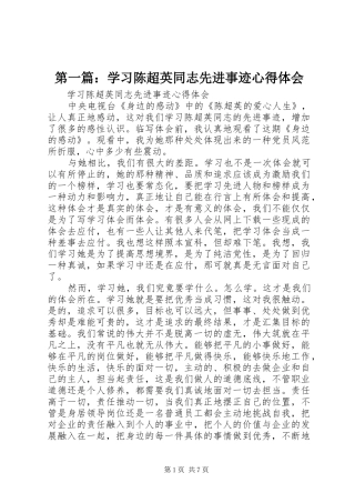 第一篇：学习陈超英同志先进事迹心得体会