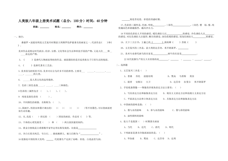 人美版八年级上册美术试题_第1页