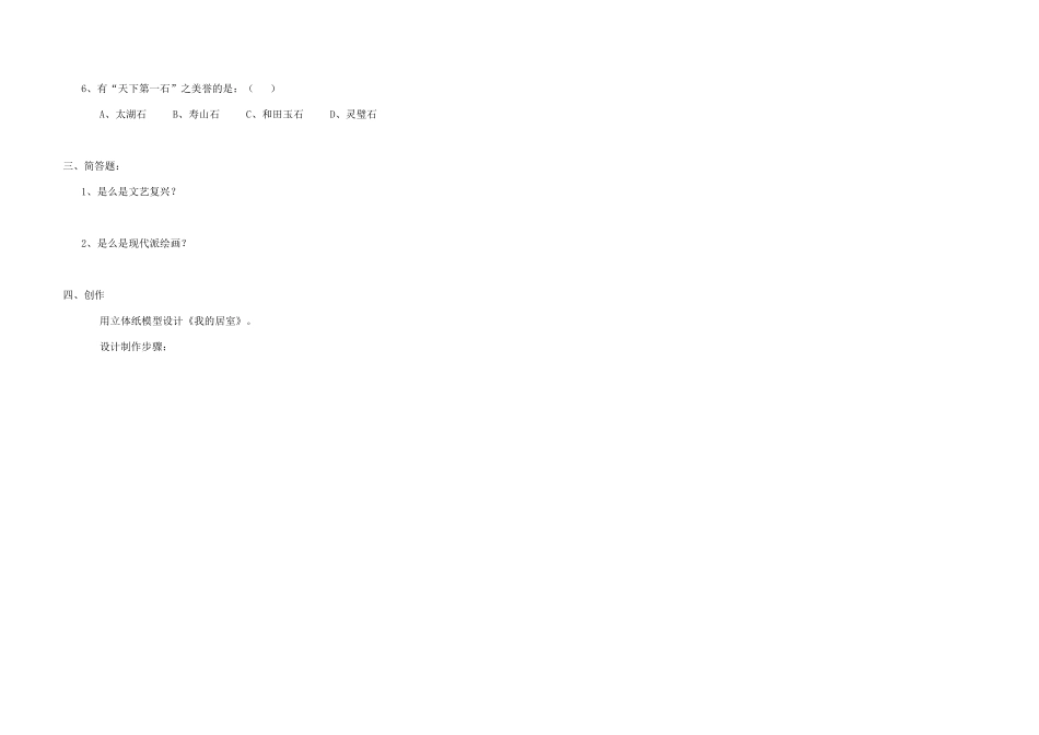 人美版八年级上册美术试题_第2页