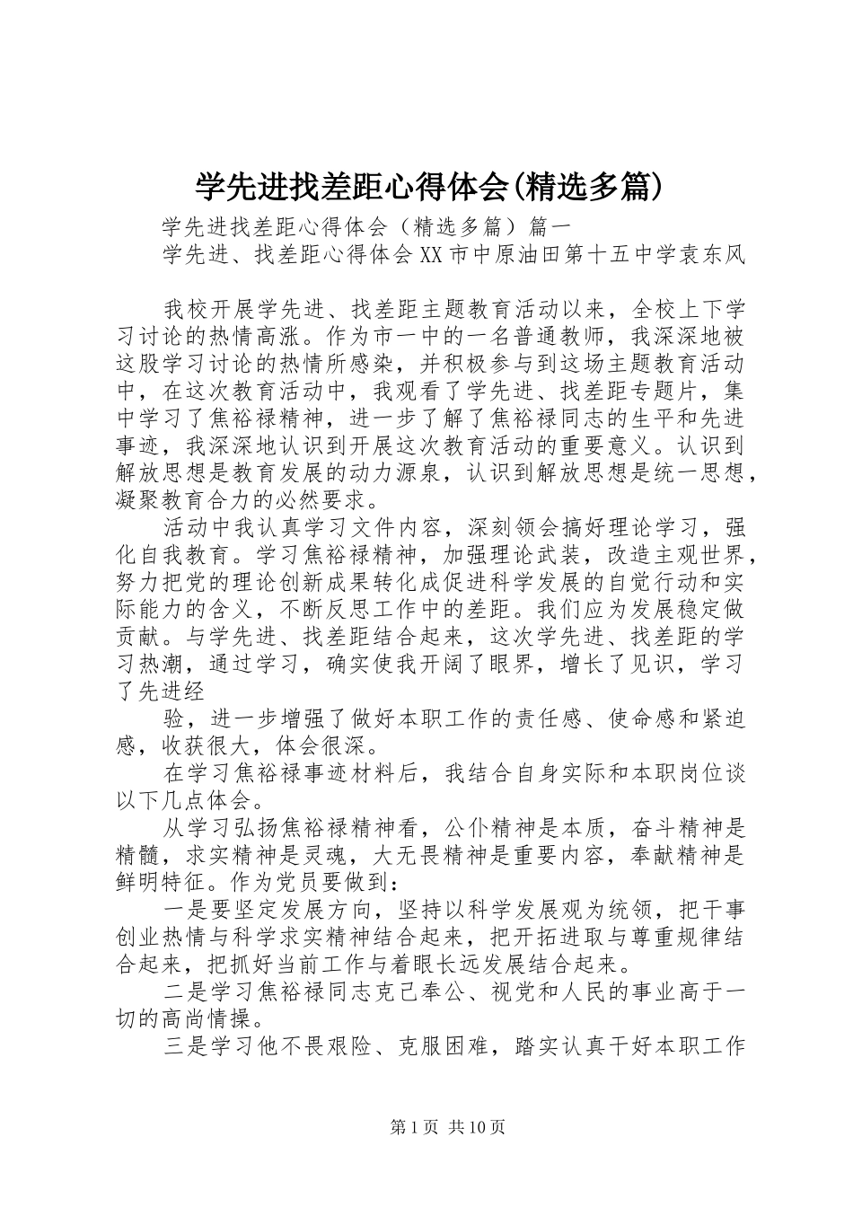 学先进找差距心得体会(精选多篇)_第1页