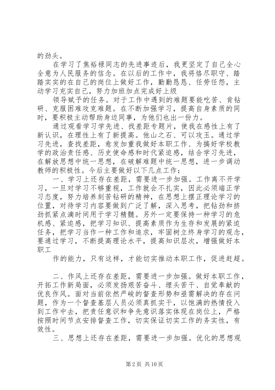 学先进找差距心得体会(精选多篇)_第2页