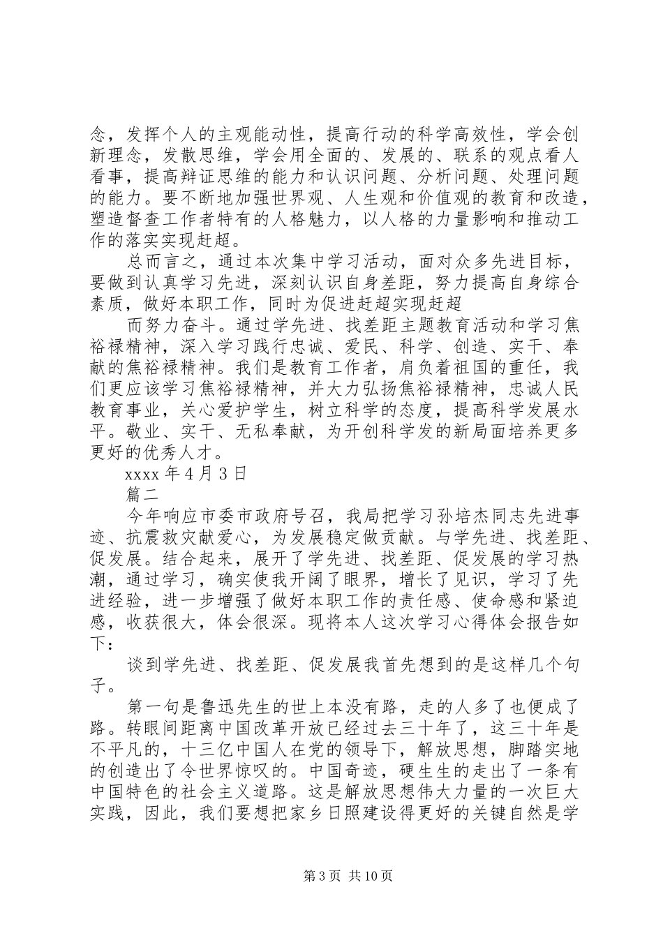 学先进找差距心得体会(精选多篇)_第3页