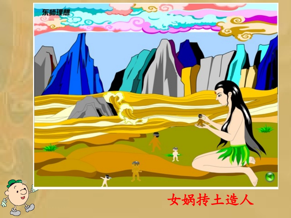 北师大版七上第一单元第1课中华大地的远古人类（共27张PPT）_第2页