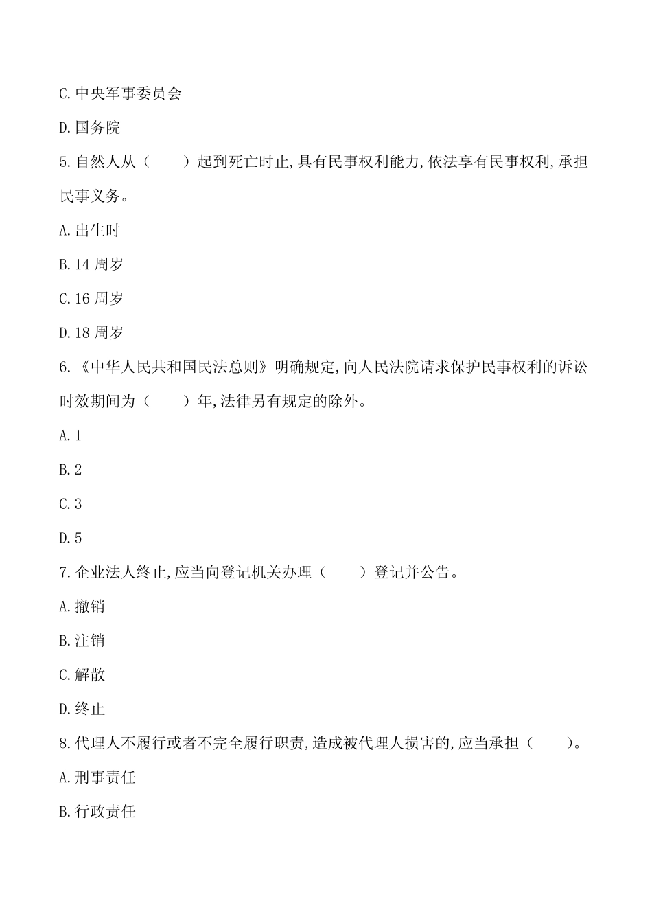 书记员考试笔试真题试卷1 _第2页