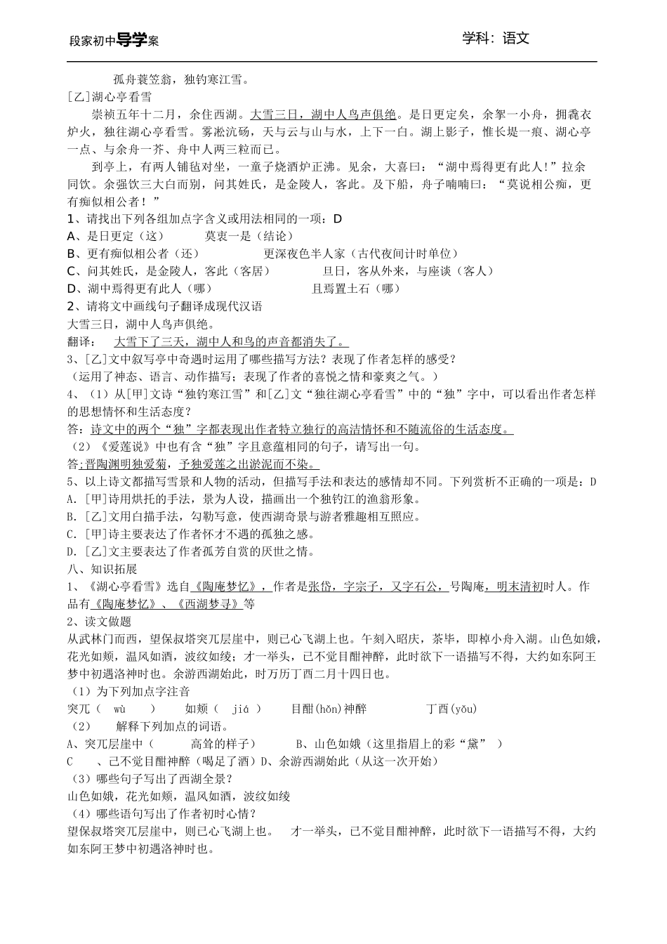 《湖心亭看雪》教学设计_第3页