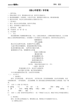 《湖心亭看雪》教学设计