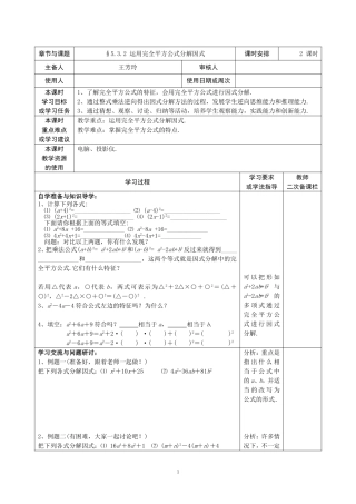 运用完全平方公式分解因式导学案