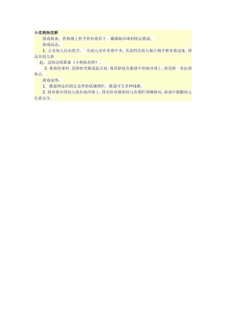 小花狗抬花轿