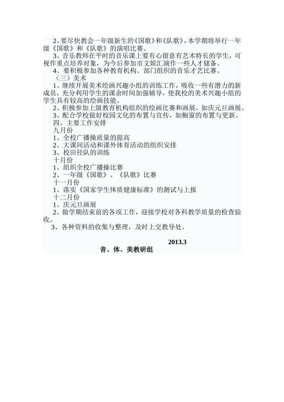 小学音体美教研组计划_第2页