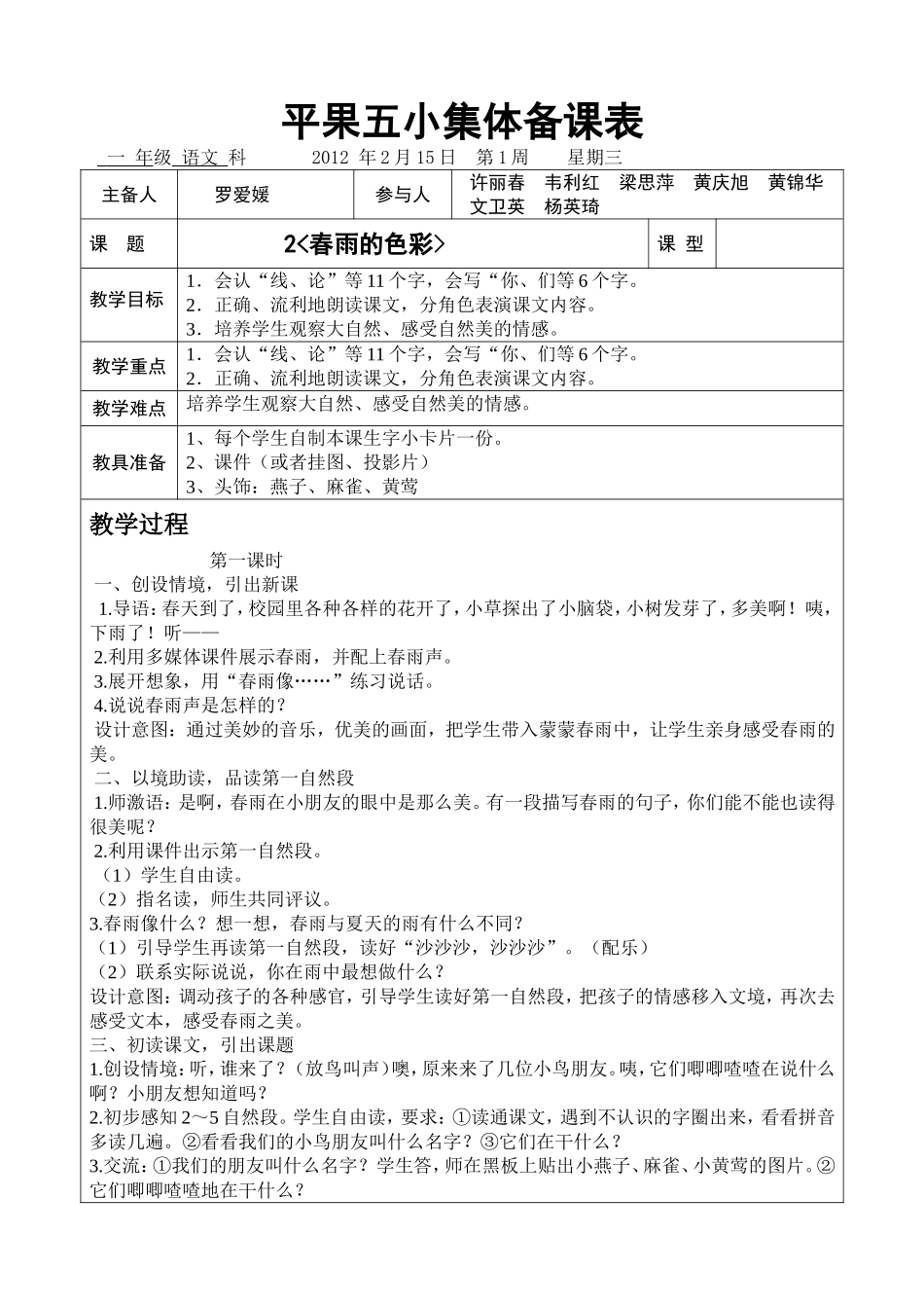 春雨的色彩教案_第1页