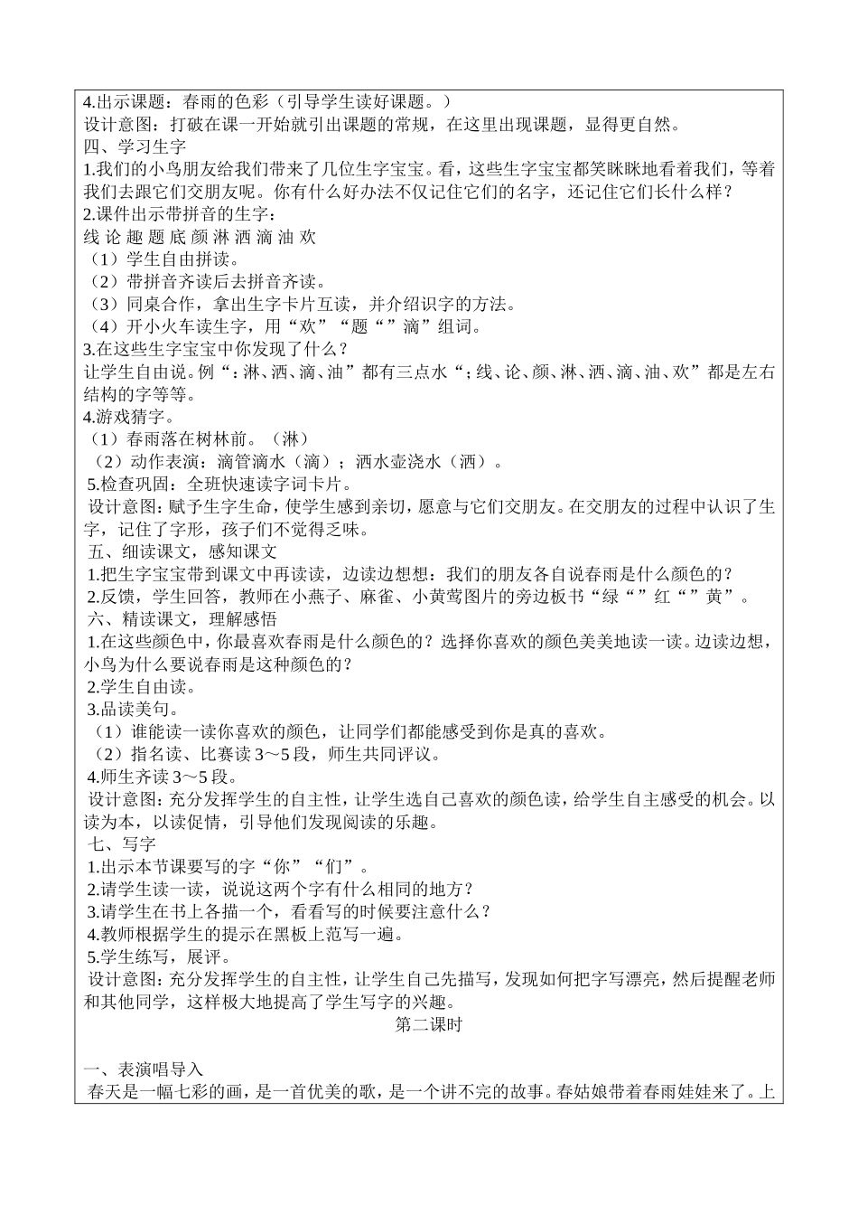 春雨的色彩教案_第2页