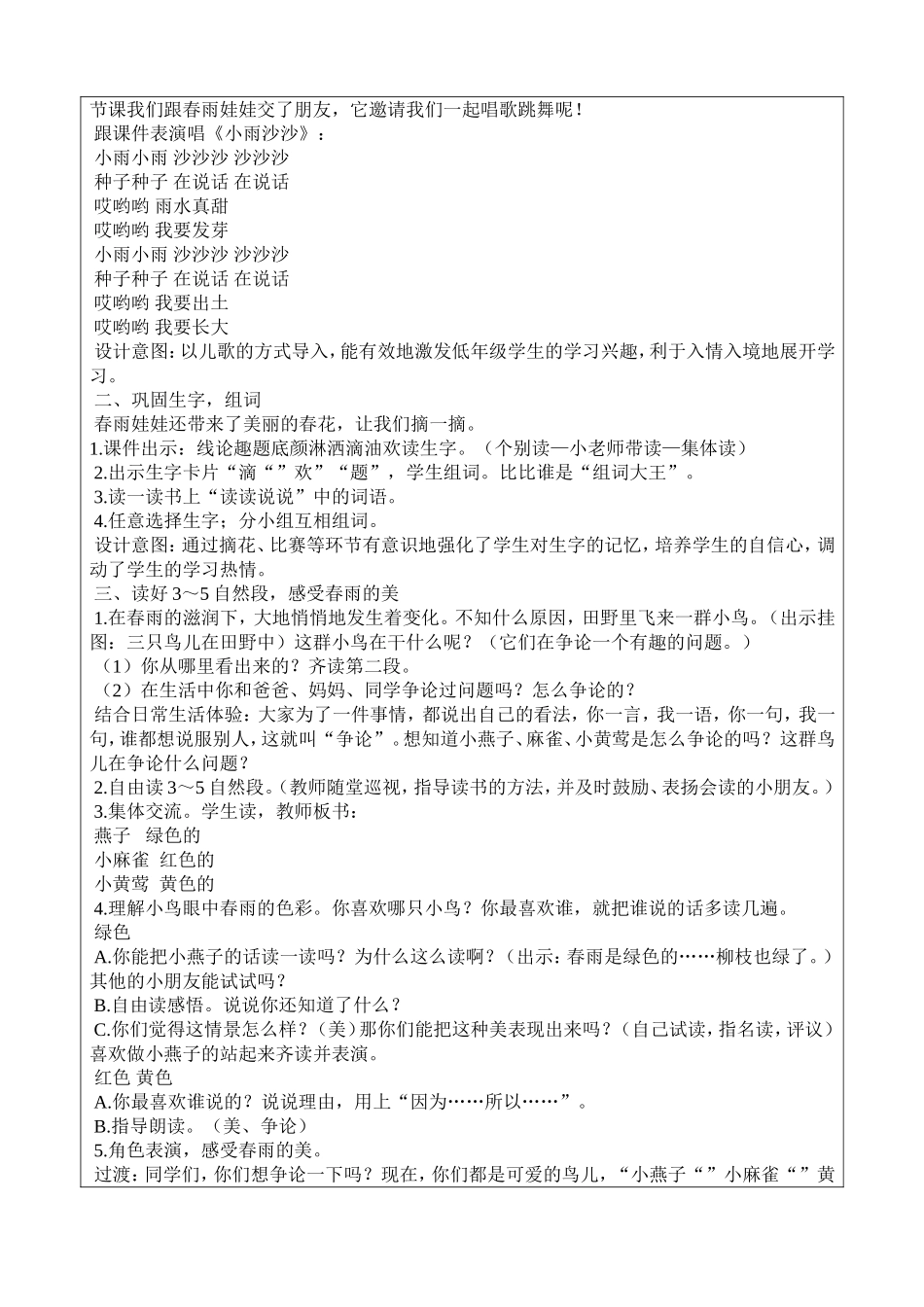 春雨的色彩教案_第3页