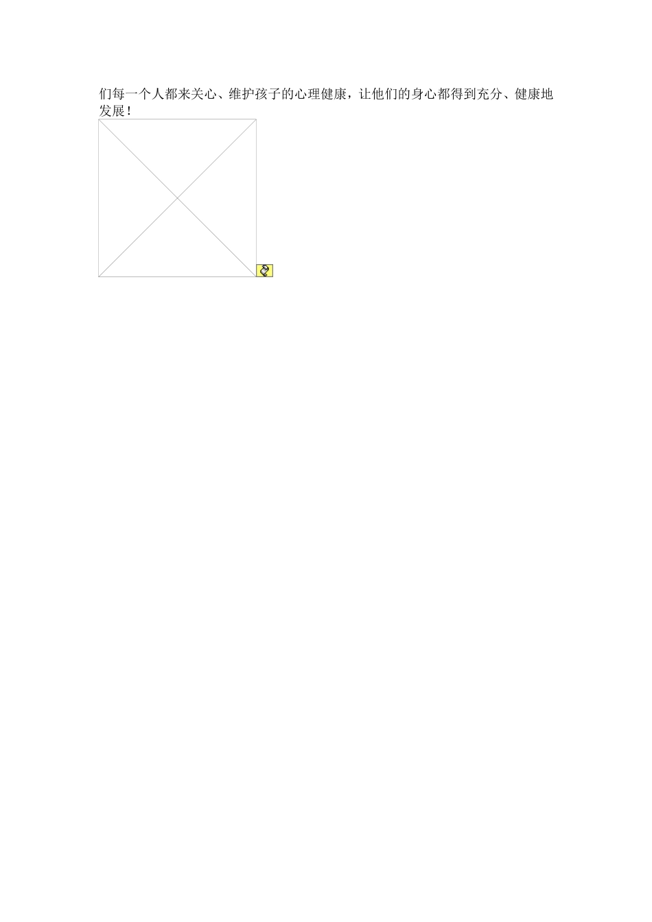 学生心理健康教育的一点心得_第2页