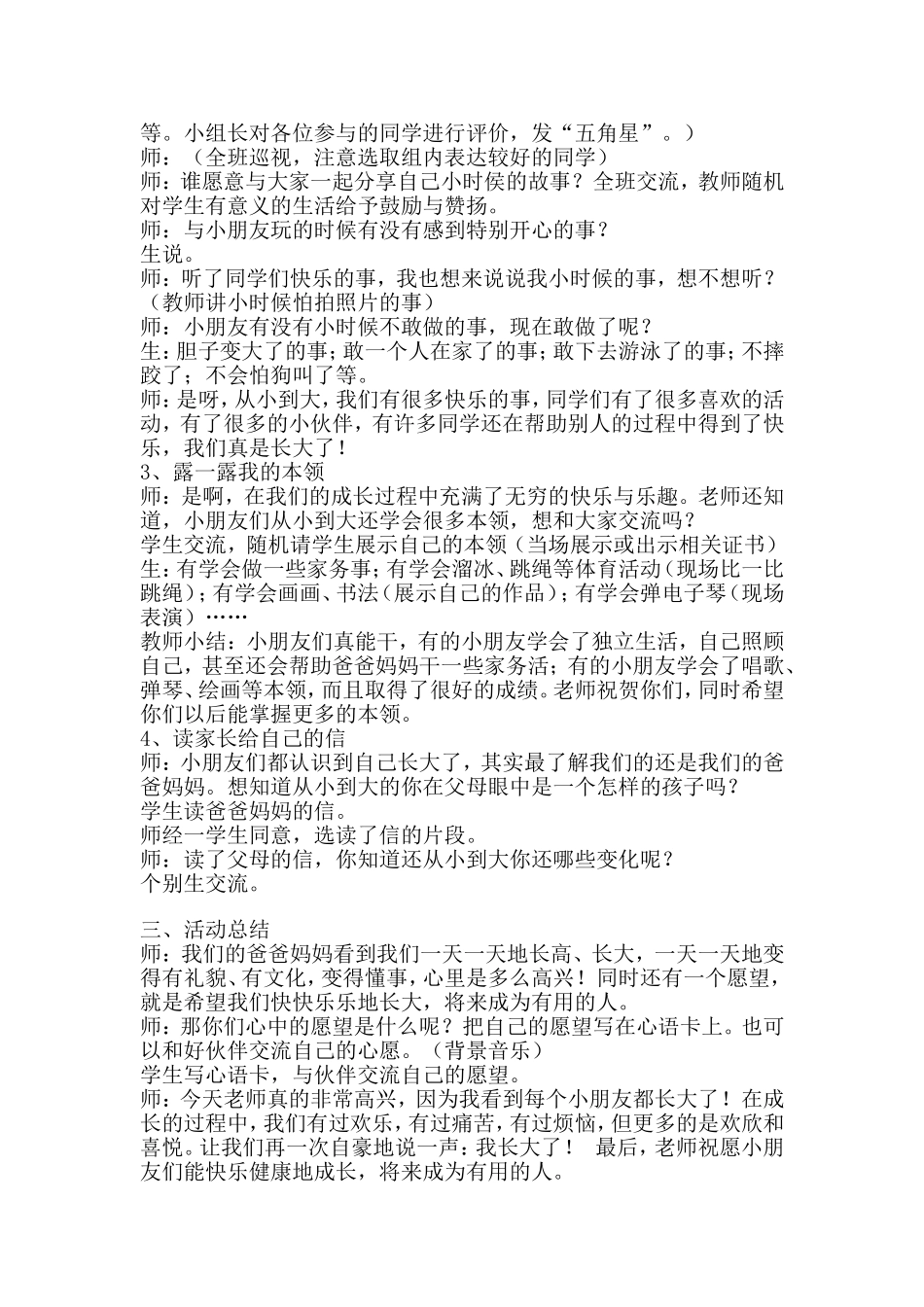 二年级上册品德与生活教案Word文档_第2页