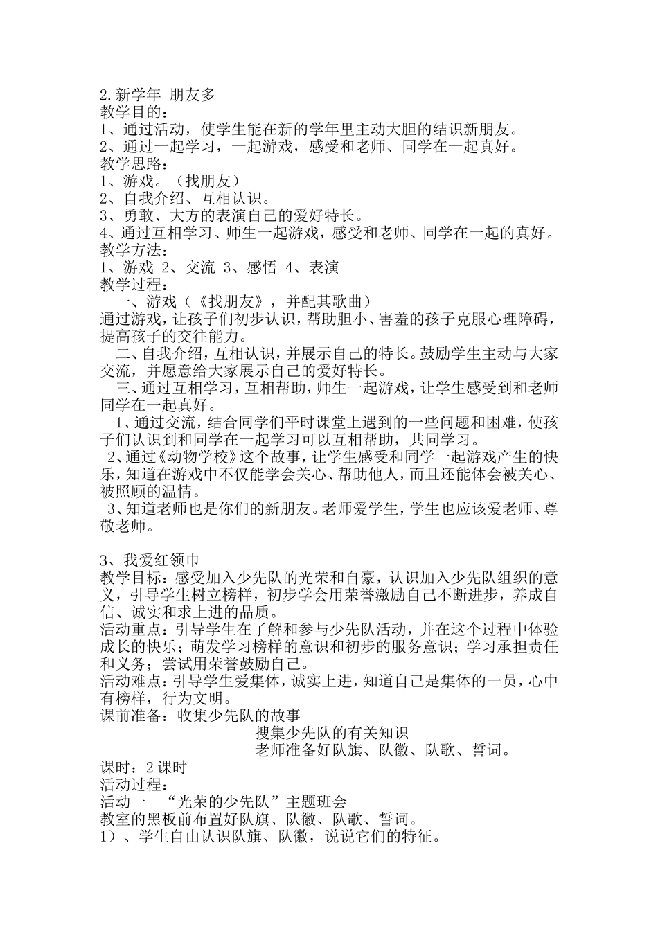 二年级上册品德与生活教案Word文档_第3页