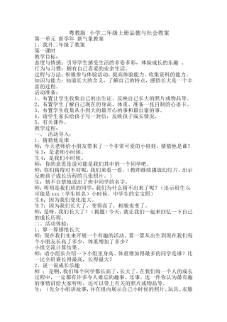 二年级上册品德与生活教案Word文档