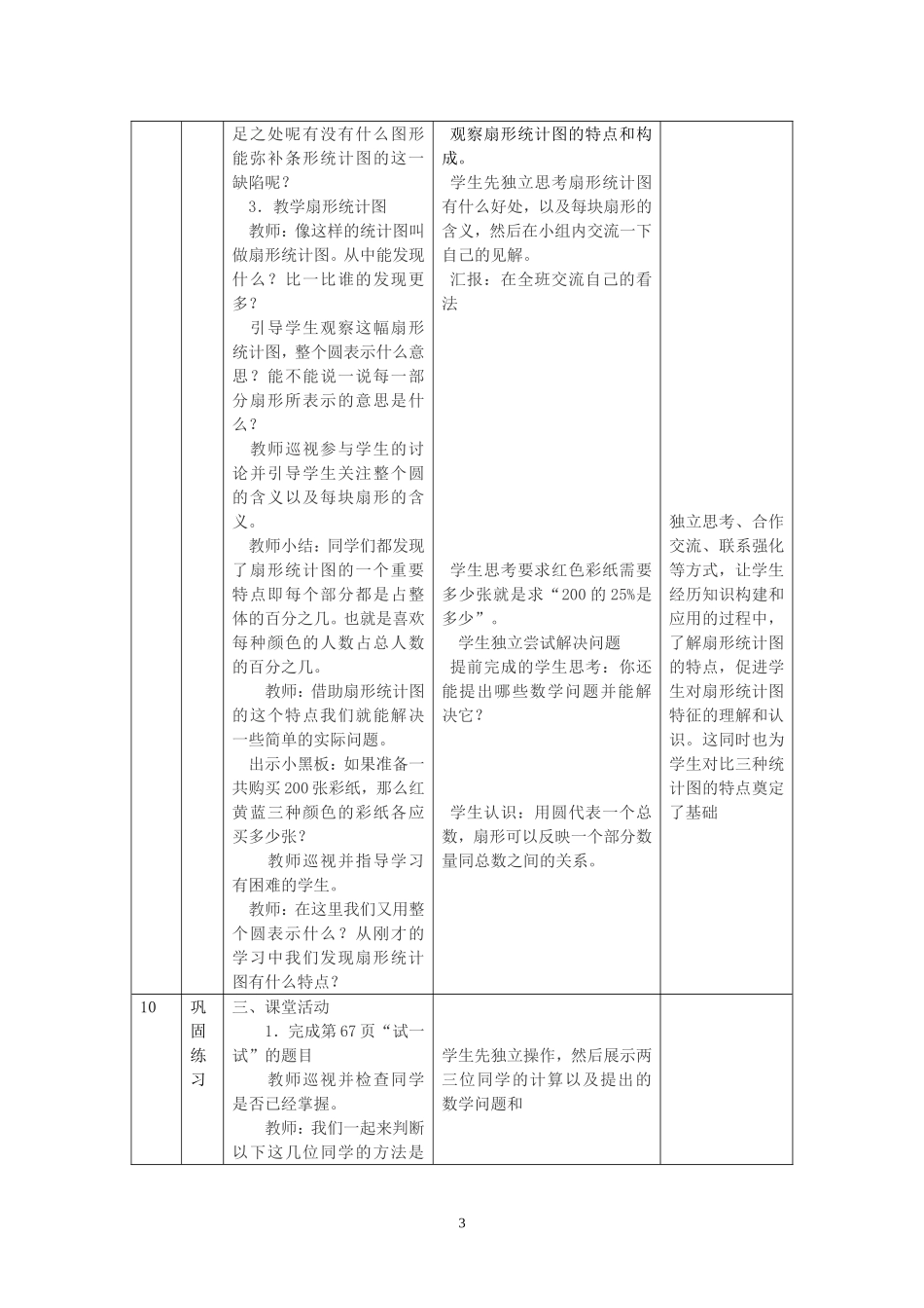 扇形统计图集体备课_第3页