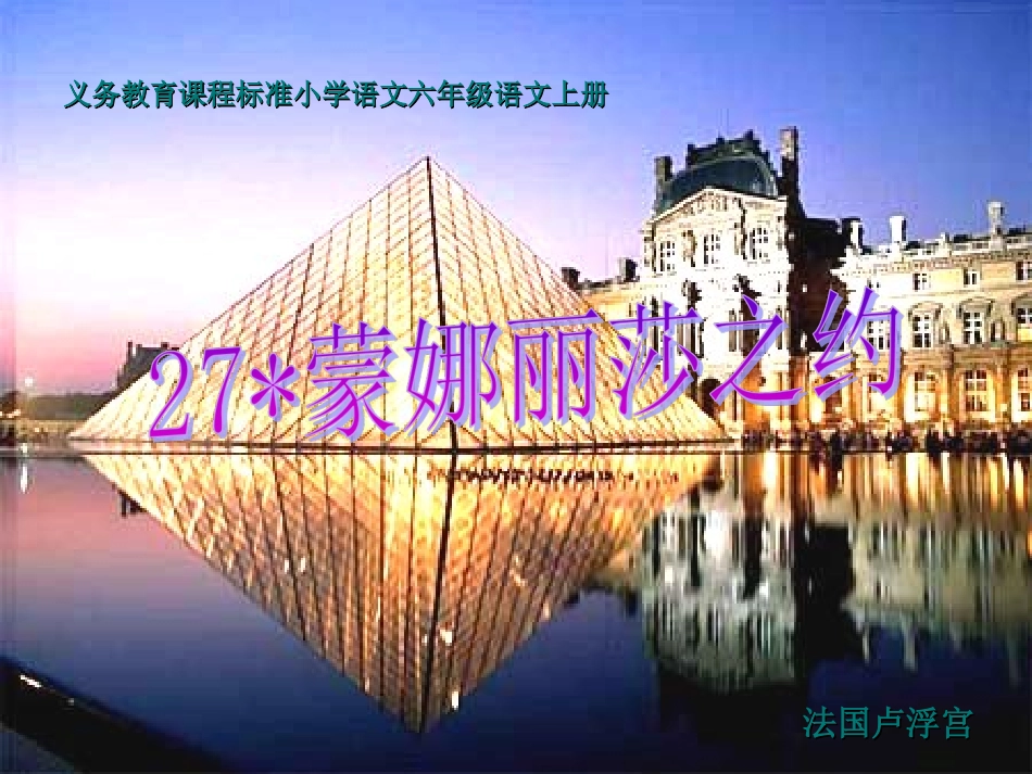 蒙娜丽莎之约课件 (2)_第1页