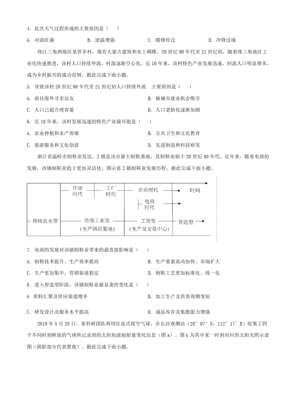 2023年广东普通高中学业水平选择性考试地理真题及答案 _第2页