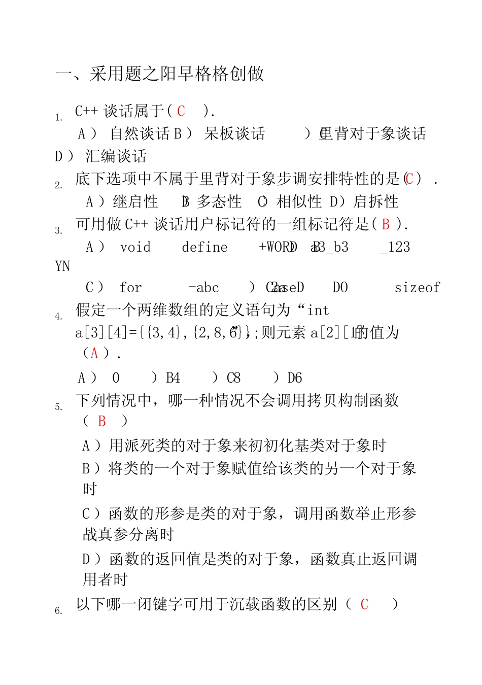 c++练习题(带答案) _第1页