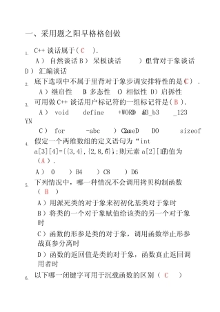 c++练习题(带答案) 