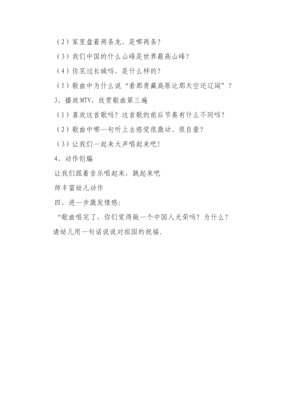 大班音乐活动《大中国》_第2页