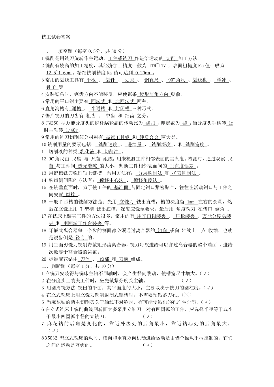(完整版)铣工试卷答案-2015.6.27_第1页