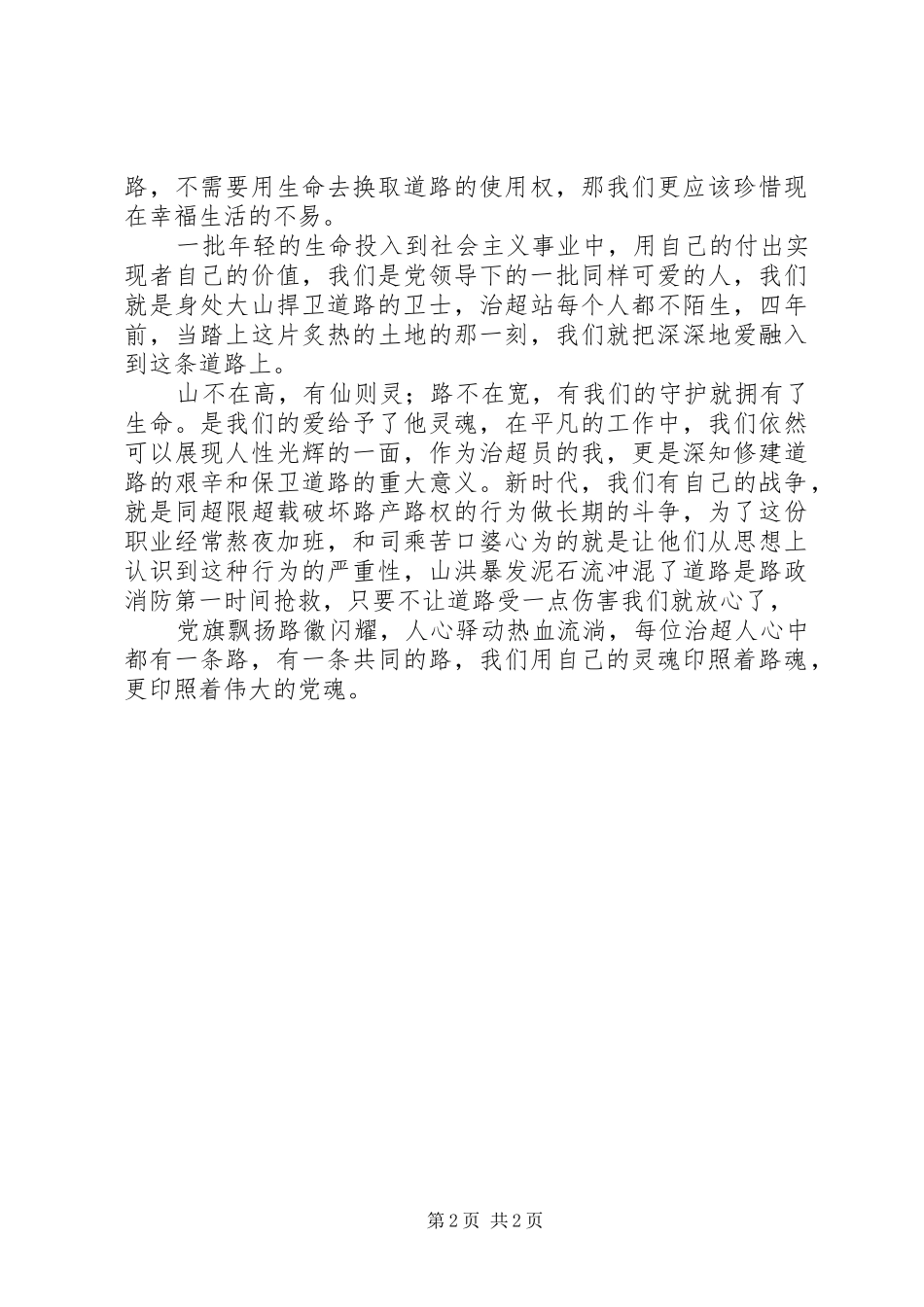 高速公路工作者工作心得_第2页