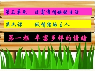 丰富多样的情绪讲诉