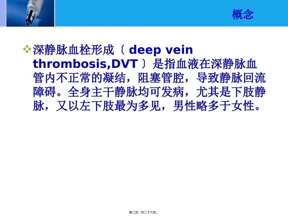 下肢深静脉血栓PPT_第2页