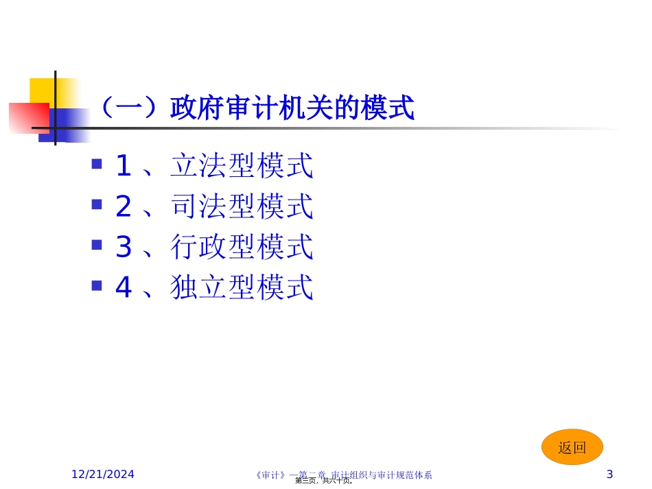 第二章审计组织与审计规范体系_第3页