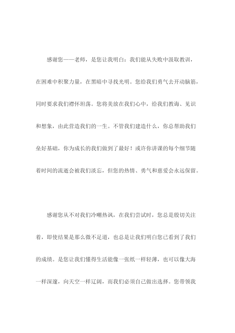 赞美教师文章_第2页