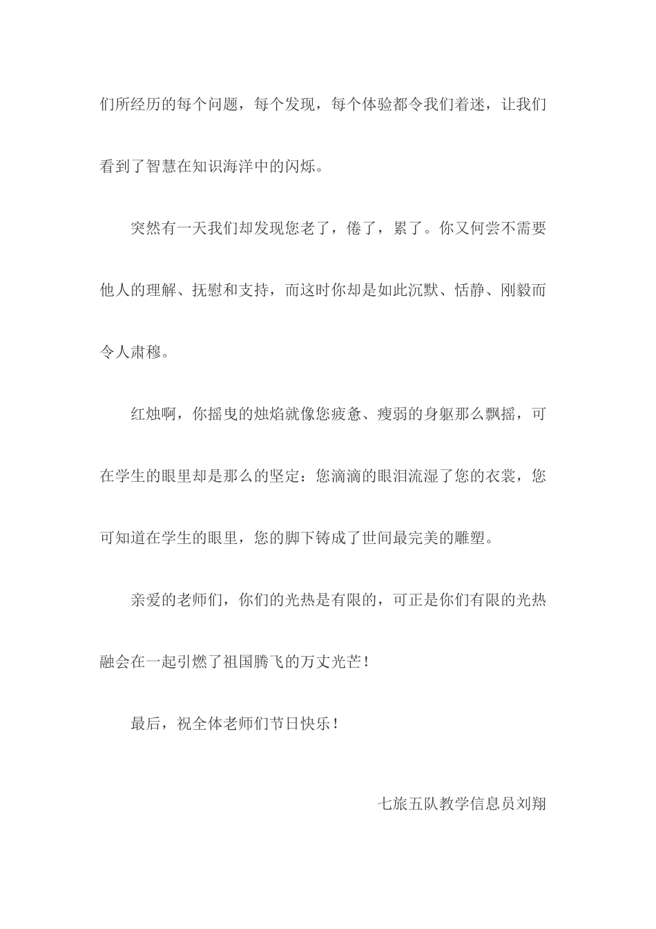 赞美教师文章_第3页