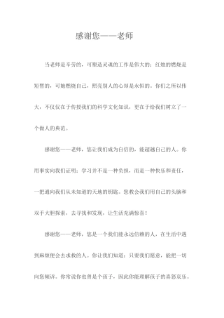 赞美教师文章
