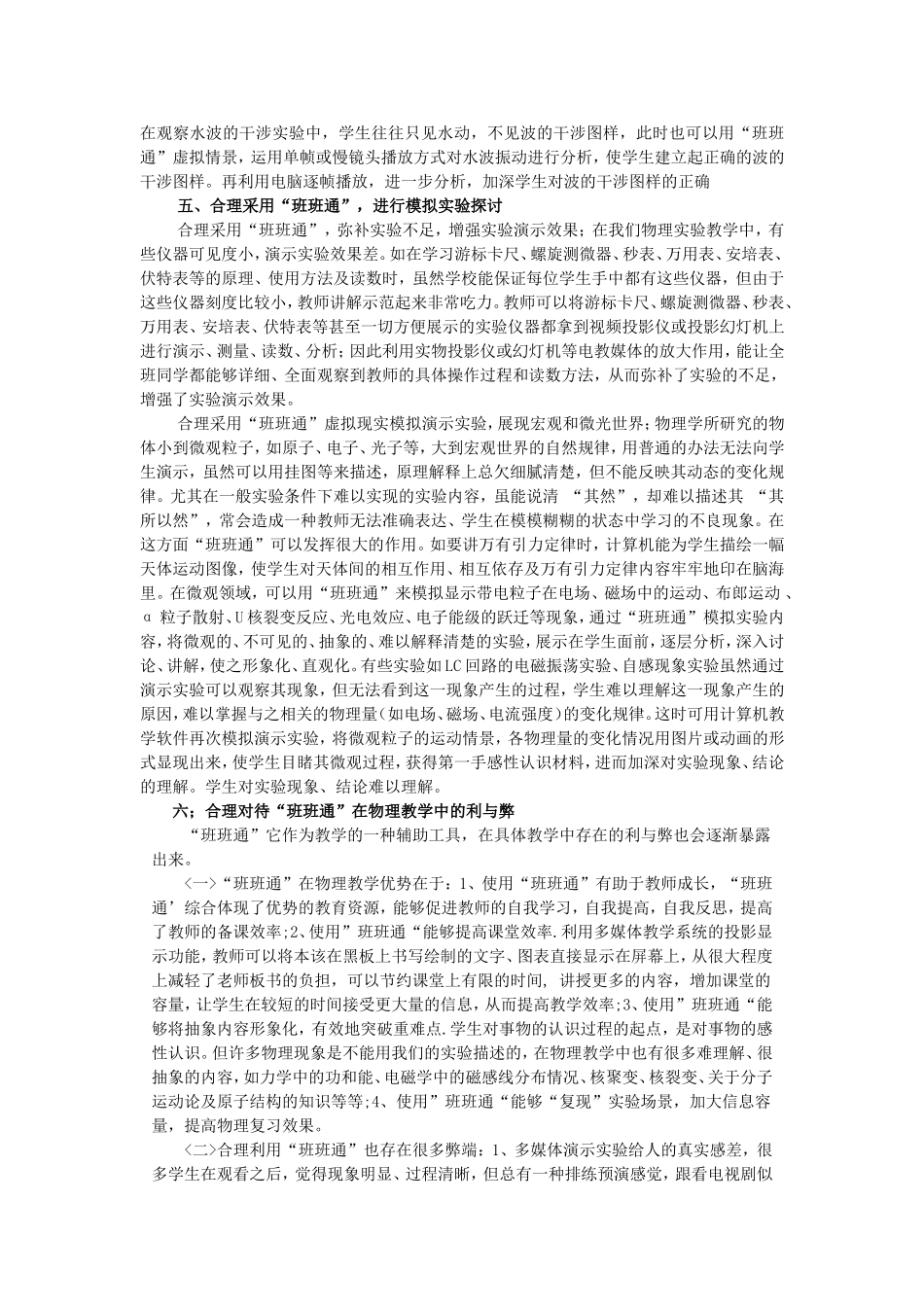 合理运用班班通，探讨优化物理课堂教学_第3页