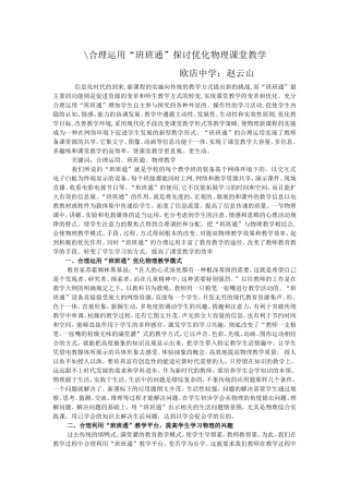 合理运用班班通，探讨优化物理课堂教学