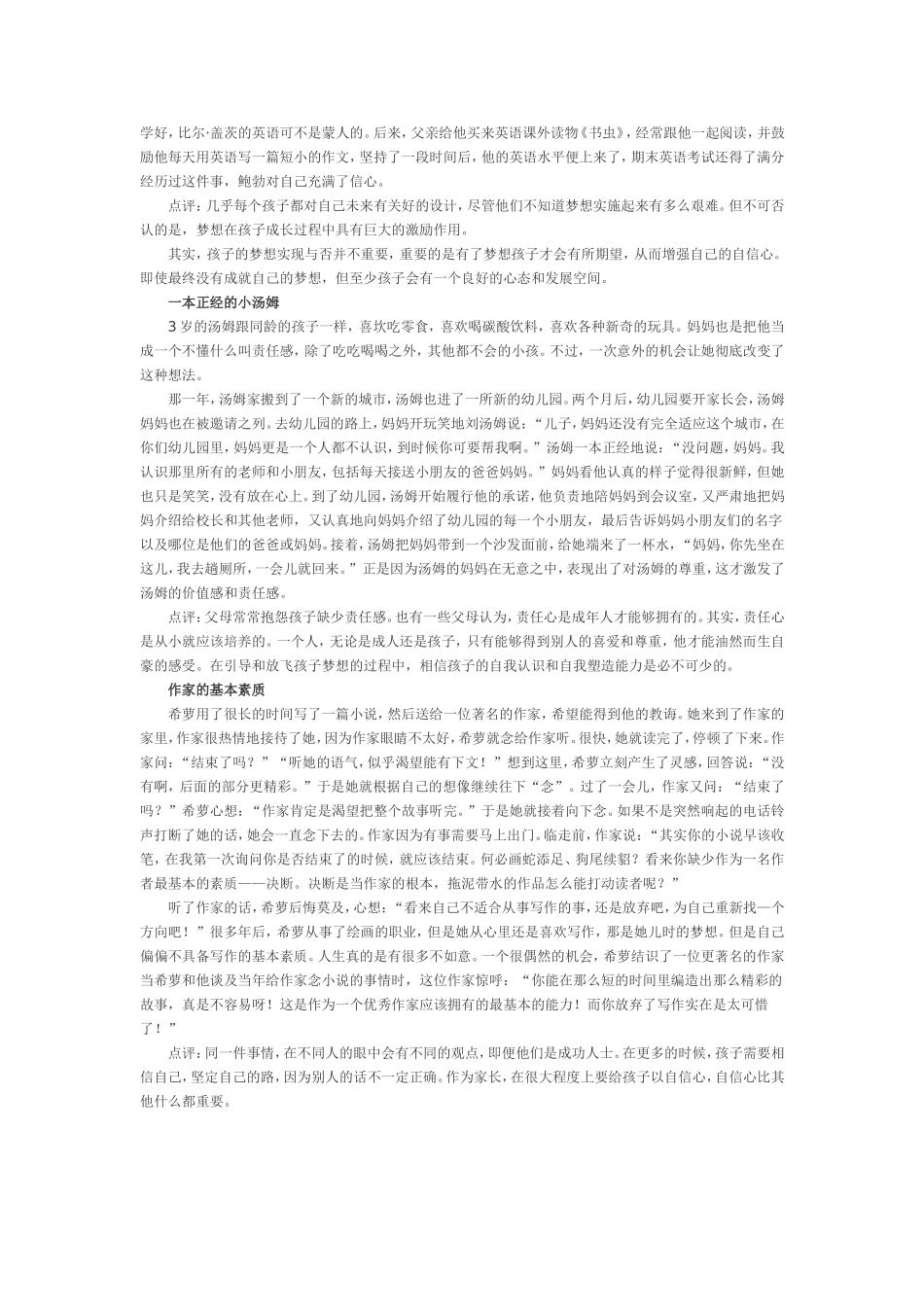 对孩子最具影响力的教育故事_第2页