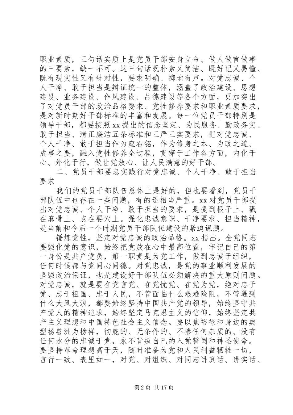 提高党性修养加强作风建设心得_第2页