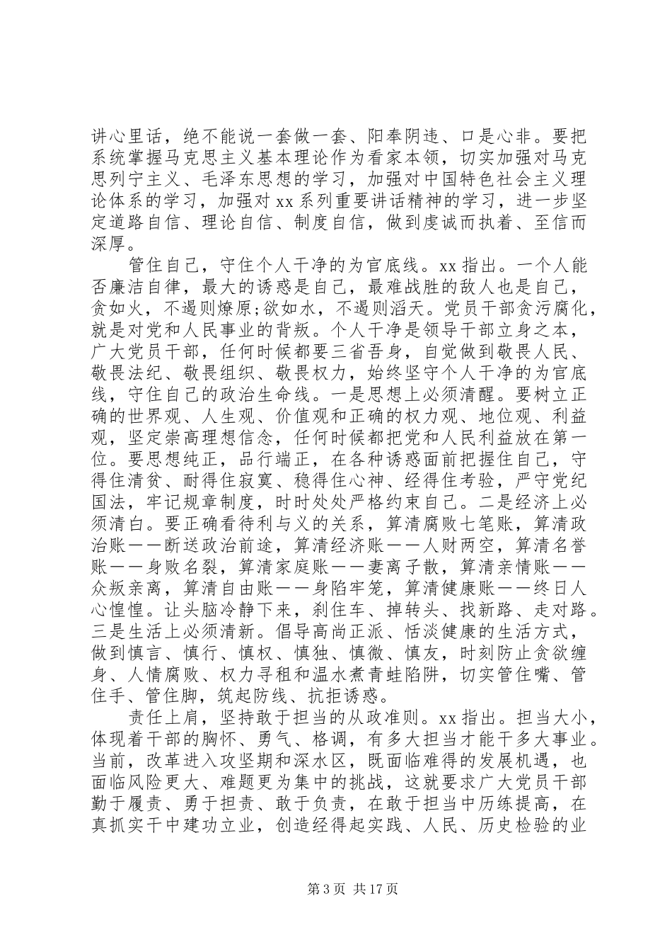 提高党性修养加强作风建设心得_第3页