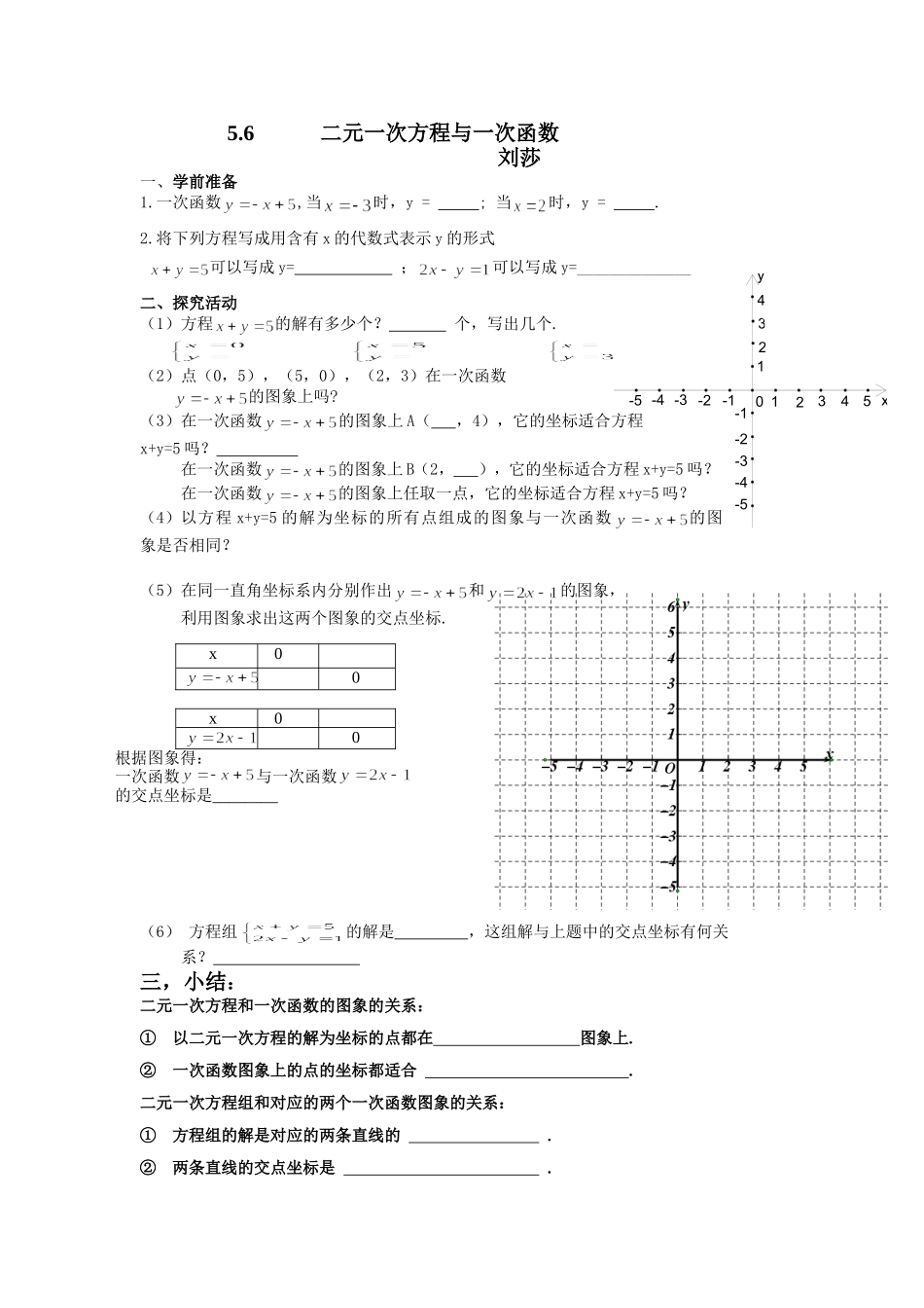二元一次方程与一次函数_第1页