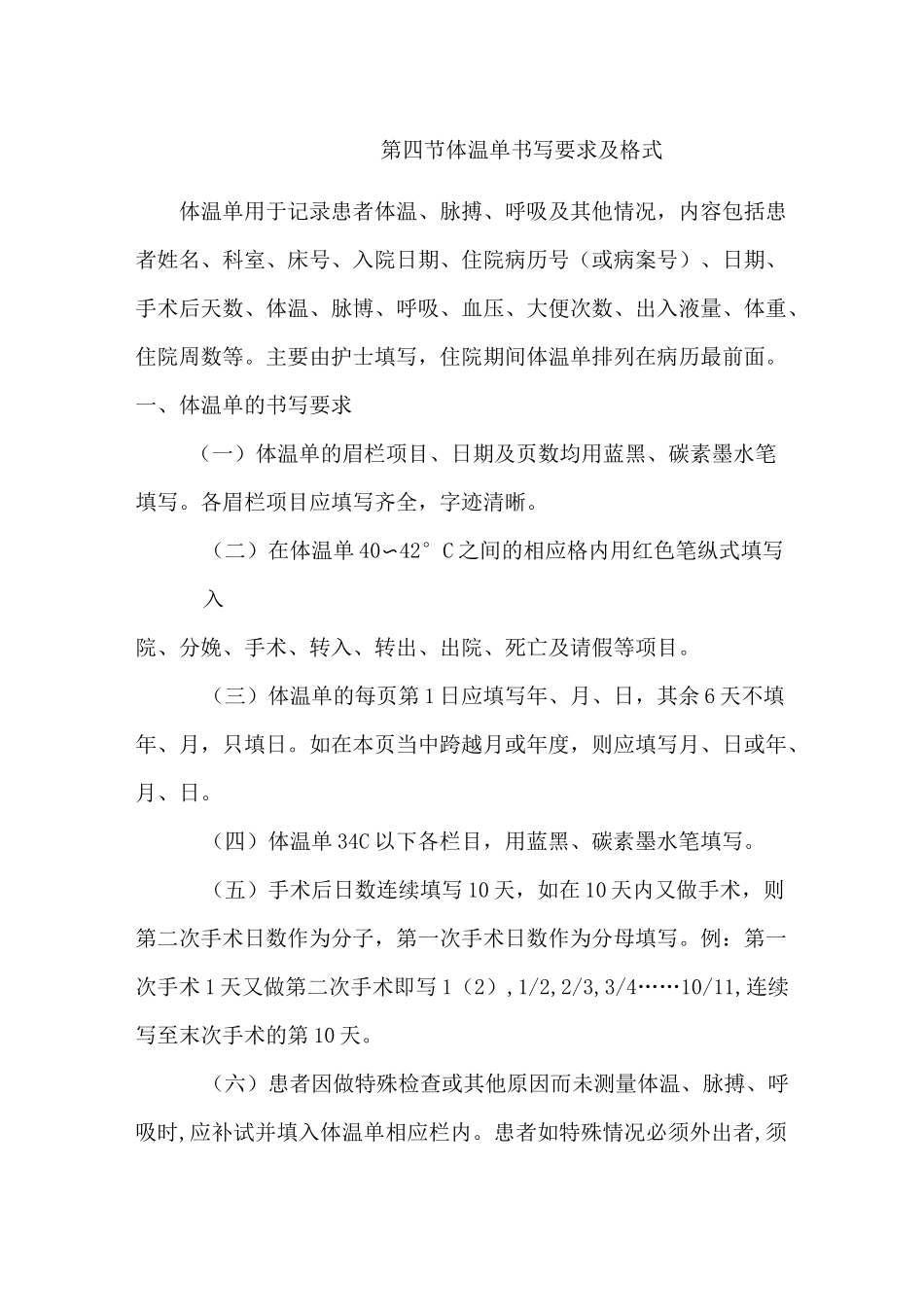 体温单书写要求及格式_第1页