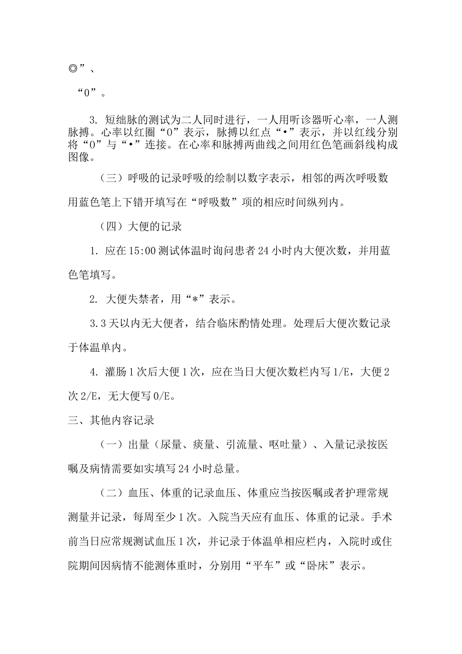 体温单书写要求及格式_第3页