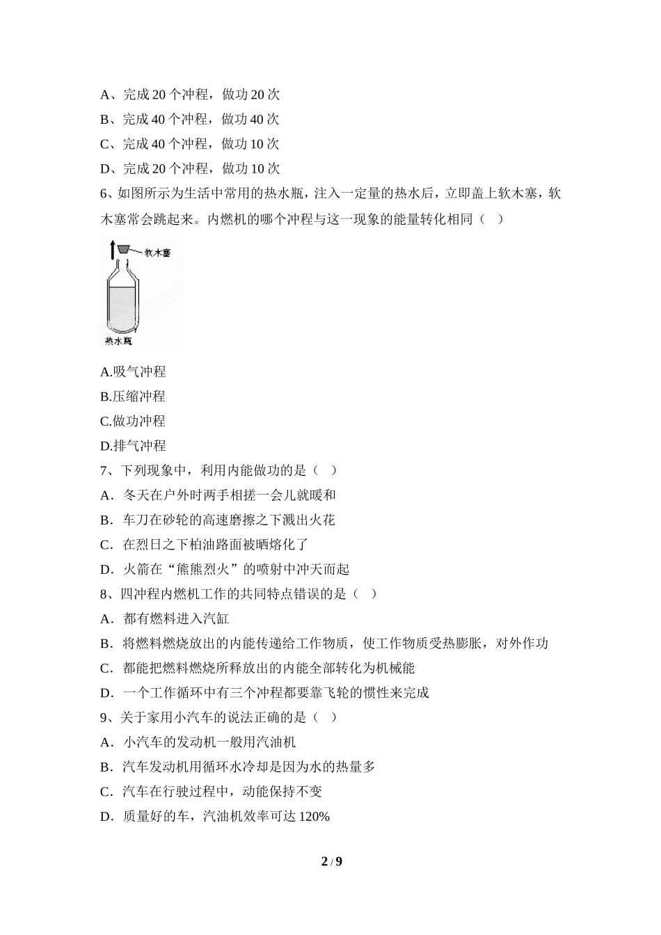 《内能的利用》单元测试题1_第2页