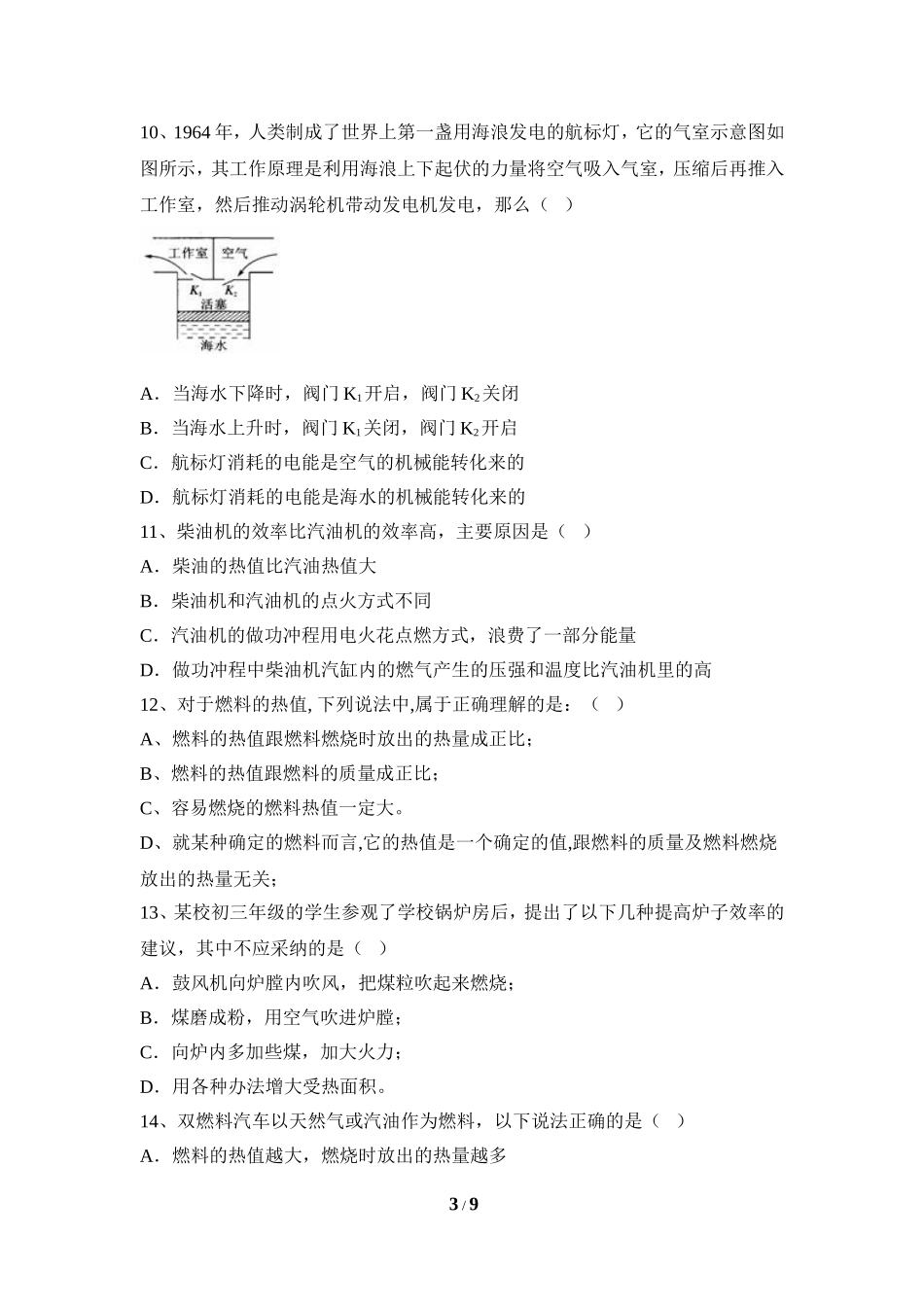 《内能的利用》单元测试题1_第3页