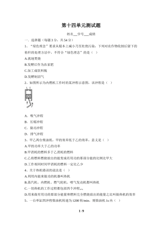 《内能的利用》单元测试题1