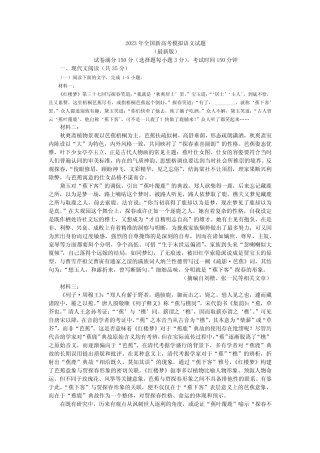 2023年全国新高考模拟语文试题及答案(最新版) 