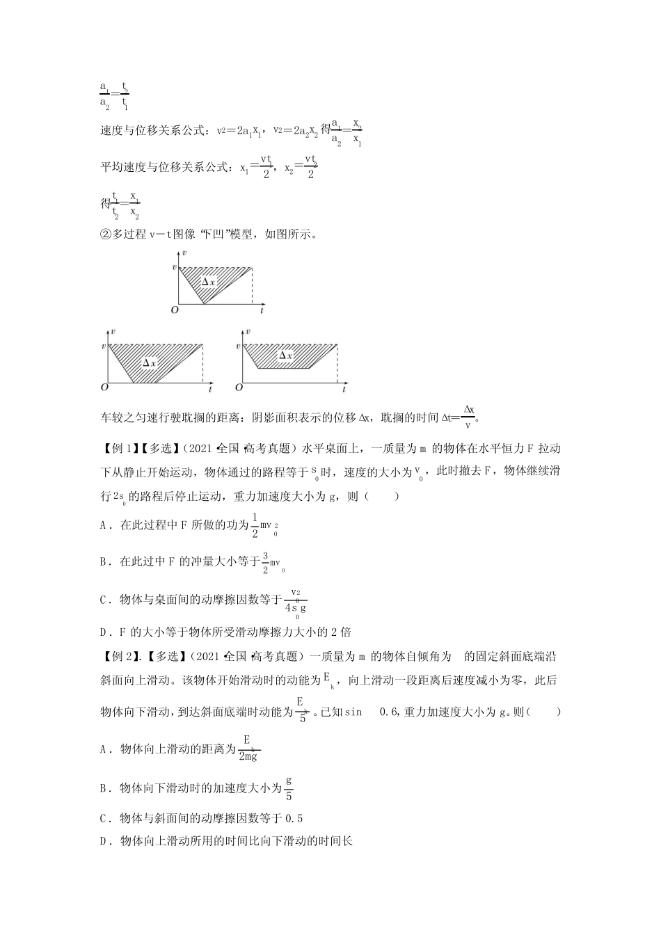 动力学与运动学综合问题(原卷版)-2023年高考物理压轴题专项训练(新高考_第2页