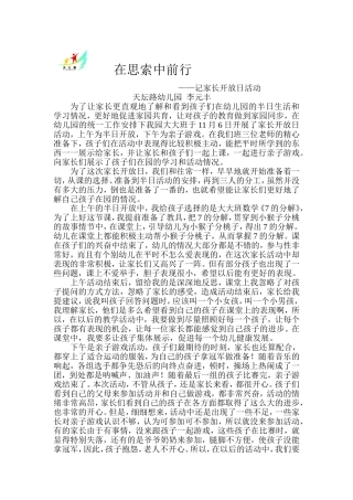 在思索中前行